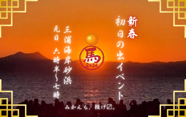 三浦海岸初日の出